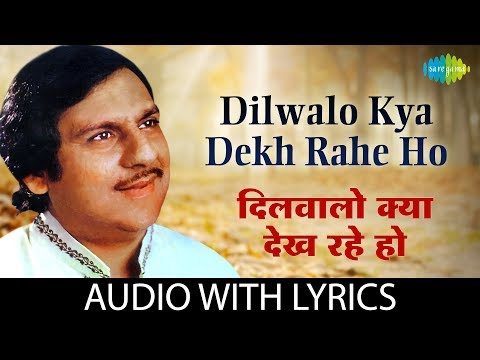 Dilwalo Kya Dekh Rahe Ho with lyrics | दिलवालो क्या देख रहे हो | Ghulam Ali