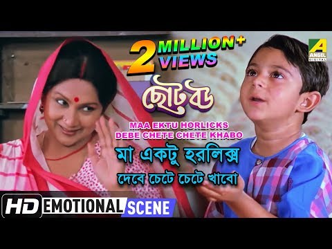 Maa Ektu Horlicks Debe Chete Chete Khabo | Choto Bou | Soham Chakraborty