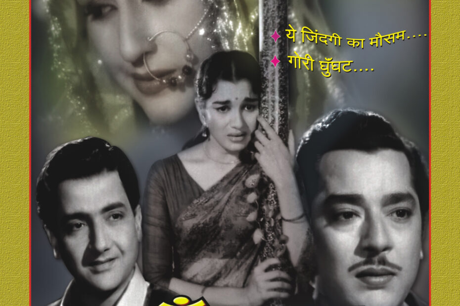 Ghunghat (1960)